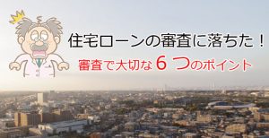 家を買いたくなったときの推薦図書 ニュータウンは黄昏れて 書評